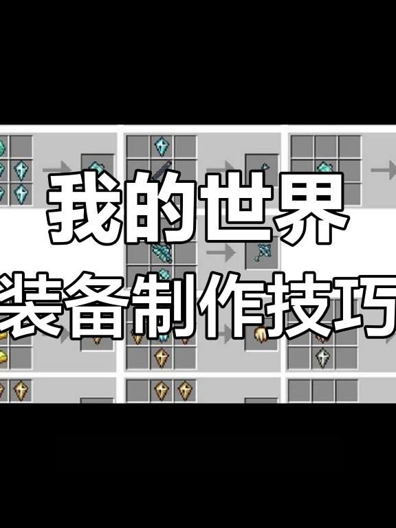 我的世界极限剑怎么做!w300