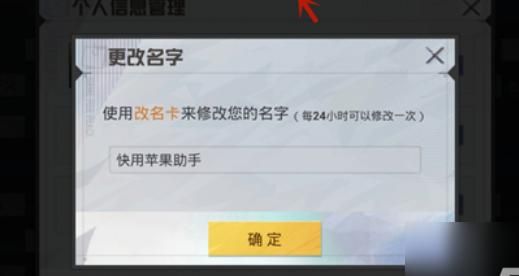 和平精英里面的游戏昵称咋修改!w300