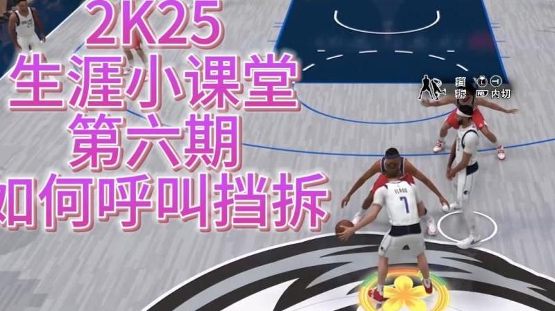 nba2k14怎么挡拆!w300