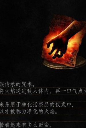 黑暗之魂3如何装备咒术