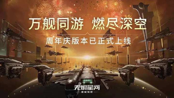 星战前夜:无烬星河图片1
