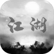 炙热江湖