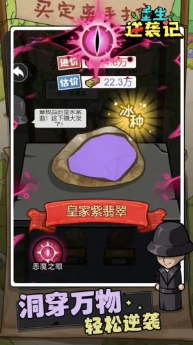 重生逆袭记游戏截图5