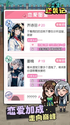 重生逆袭记游戏截图3