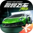 极品飞车：集结