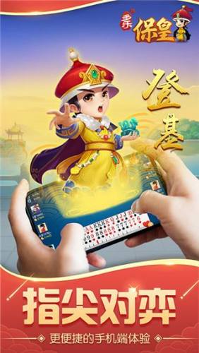 多乐保皇游戏截图4