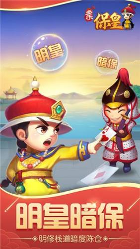 多乐保皇游戏截图3