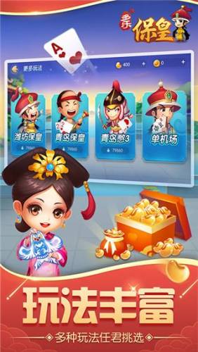 多乐保皇游戏截图1