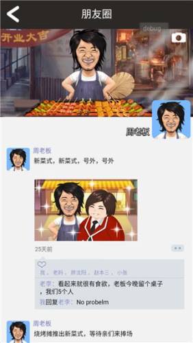 有间烧烤店游戏截图2