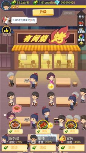 有间烧烤店游戏截图4