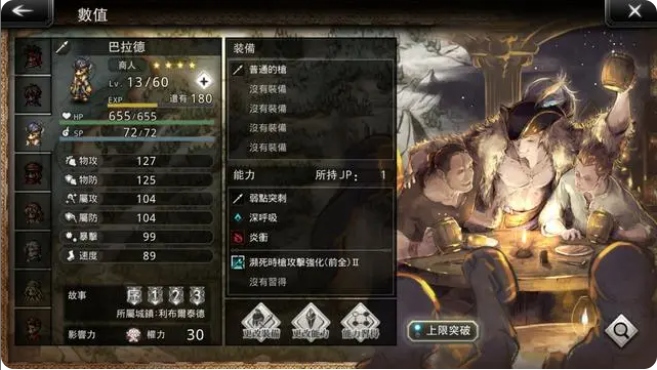 歧路旅人大陆的霸者台服官方版剧情3