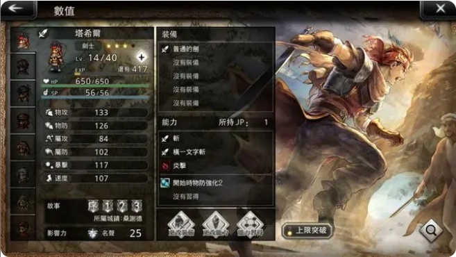 歧路旅人大陆的霸者台服官方版剧情4