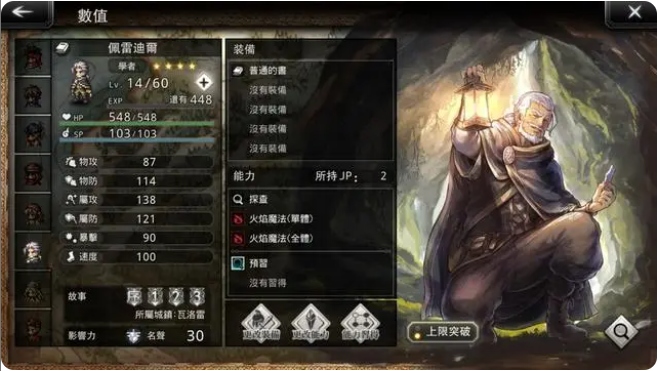 歧路旅人大陆的霸者台服官方版剧情5