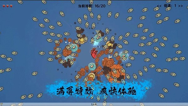 细胞防线游戏截图5