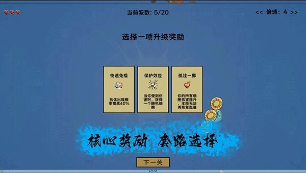 细胞防线游戏截图4