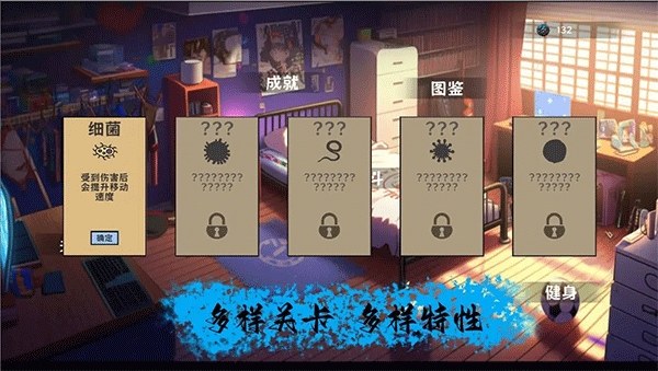 细胞防线游戏截图3