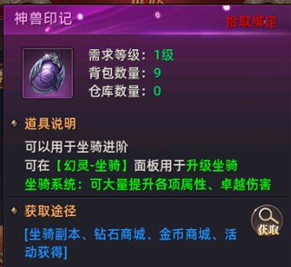 魔法战线坐骑4