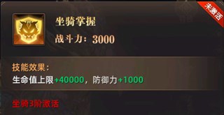 魔法战线坐骑5