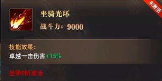 魔法战线坐骑7