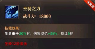 魔法战线坐骑8
