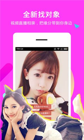 E找对象图片1