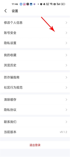 遇见漂流瓶app如何注销账号3