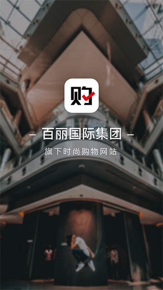 优购时尚商城图片1