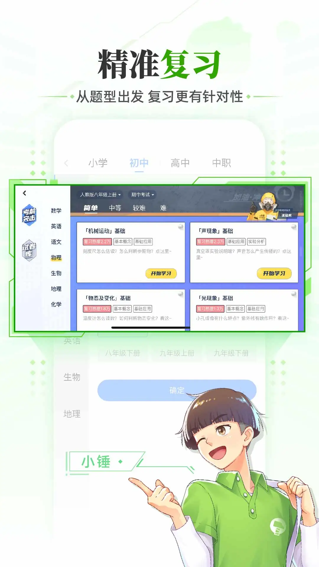 洋葱学园学生端APP最新版图片1