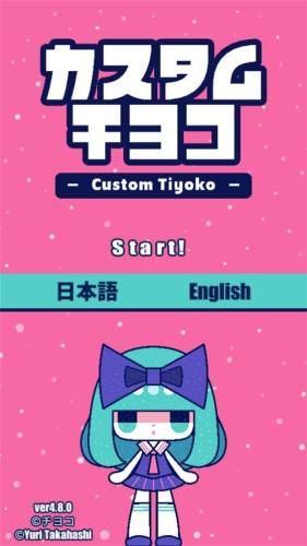 自定义可爱娃娃正版(CustomTiyoko)游戏截图3