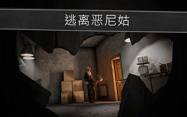 恐怖修女最新版中文版(Evil Nun)游戏截图2