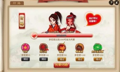 神仙道高清重制版心动网络版结婚4