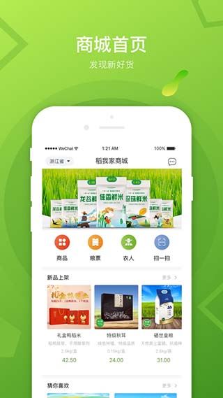 稻我家app图片1