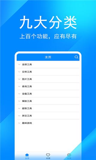 实用工具箱app图片1