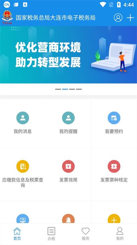 大连税务app最新版图片1