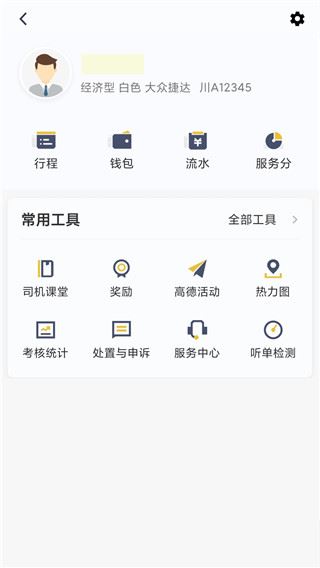 安易出行司机端app图片1