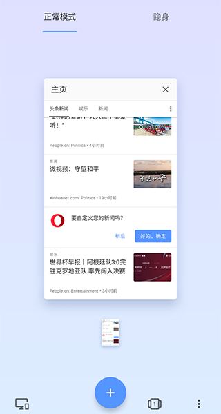 欧朋(Opera)浏览器国际版图片1