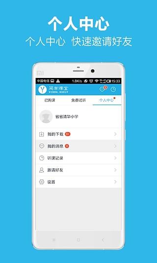 简单课堂app最新版图片1