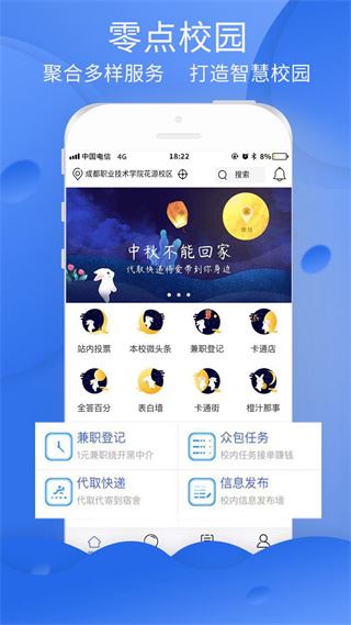 零点校园app图片1