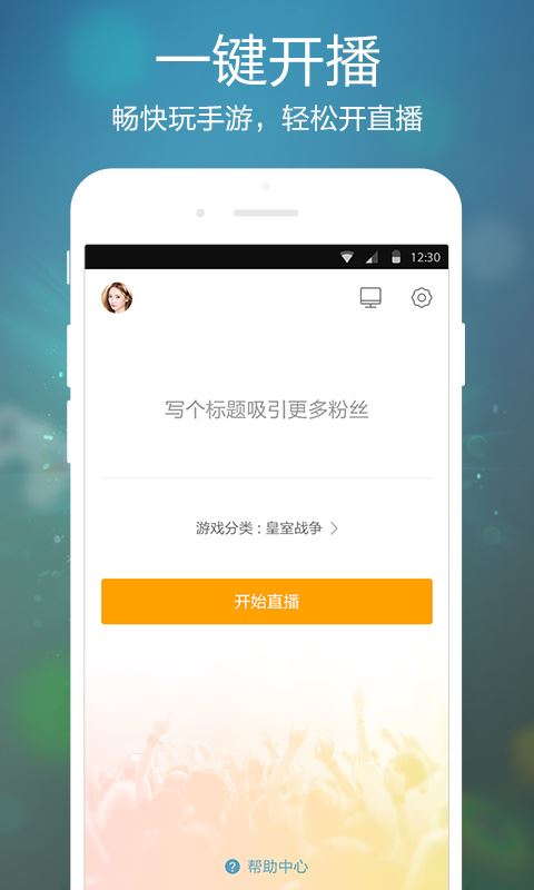 虎牙手游app官方版图片1