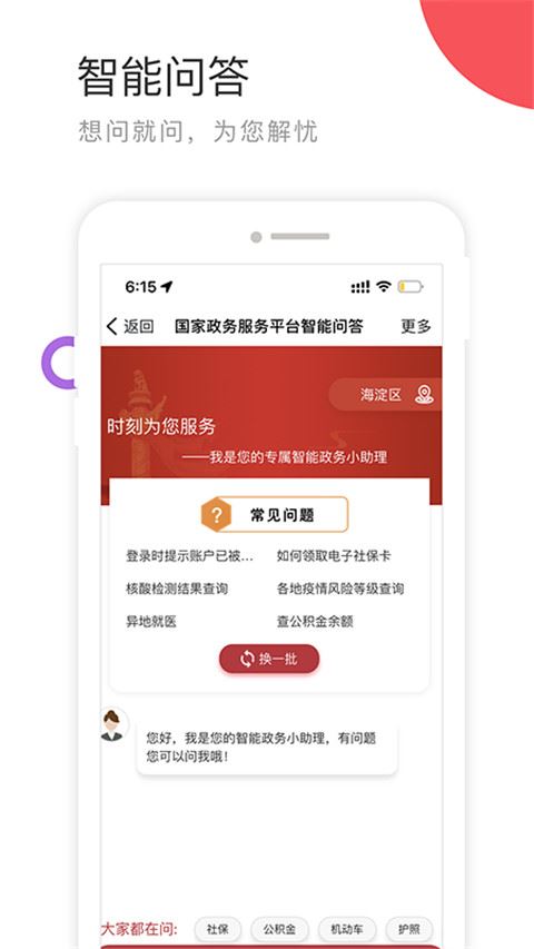 国家政务服务平台APP最新版图片1