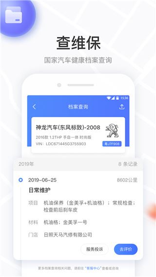 车有料APP图片1