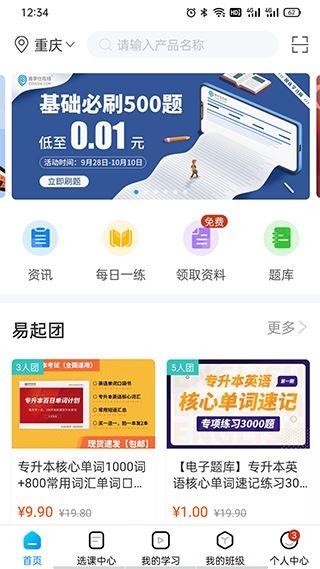 易学仕在线app(易学仕专升本)图片1