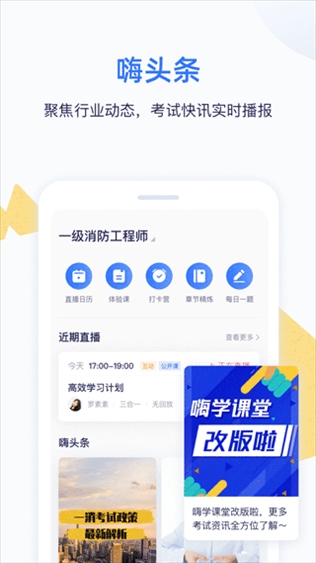 嗨学网app(更名为嗨学课堂)图片1