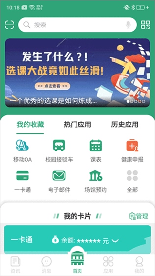 东大信息化app图片1