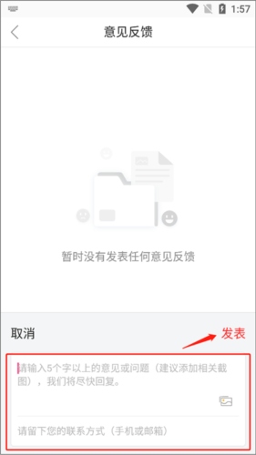 掌上连州怎么发表意见反馈4