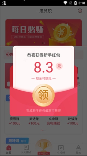 一瓜兼职app操作1