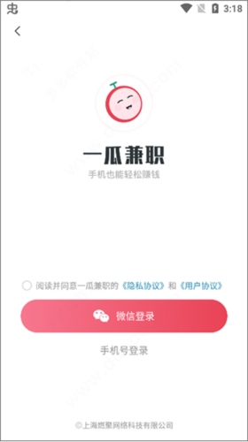 一瓜兼职app操作2