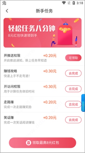 一瓜兼职app操作3