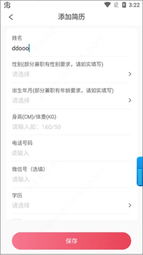 一瓜兼职app操作4