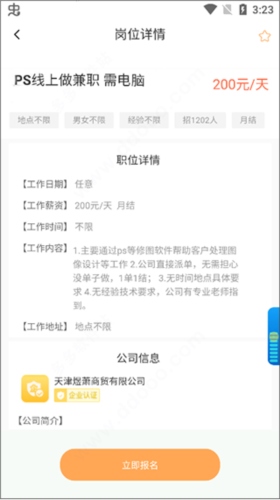 一瓜兼职app操作5